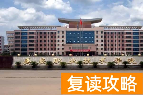 娄底职业技术学院2024年单招录取门槛